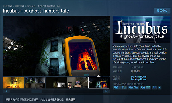 恐怖遊戲《Incubus-A ghost-hunters tale》上架Steam 恐怖遊戲《Incubus-A ghost-hunters tale》上架Steam