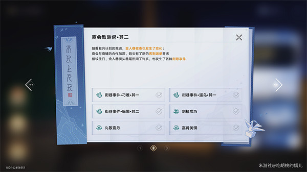 《崩壞星穹鐵道》金人舊巷市廛喧活動攻略