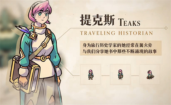 《星之海》登場遊戲角色介紹