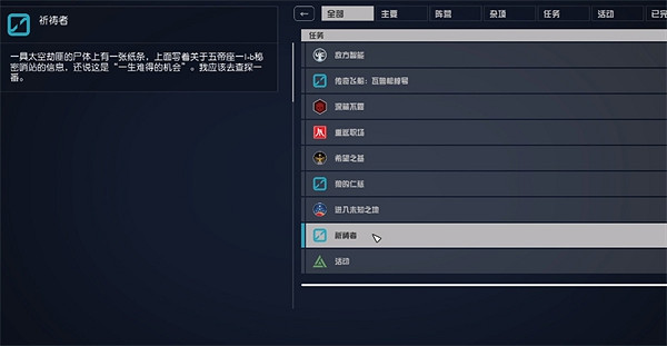 《星空》starfield祈禱者套裝獲取方法