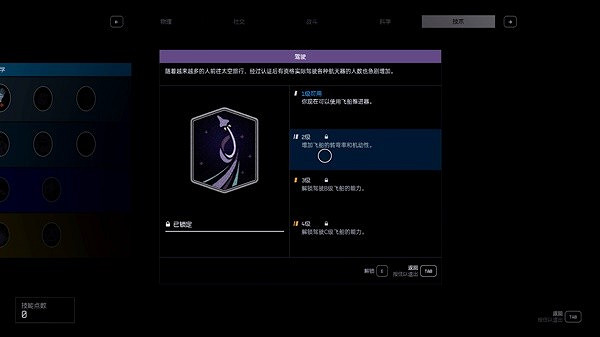 《星空》模擬器第5關通過心得分享