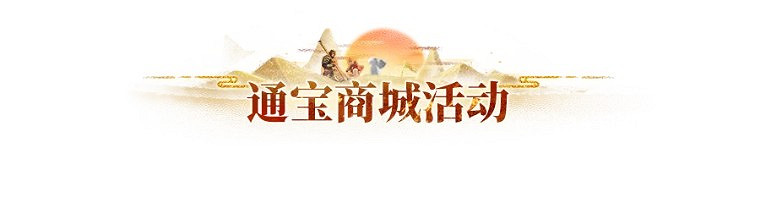 長安幻想|神獸「豬包子」即將上線!更新內容一覽 長安幻想|神獸「豬包子」即將上線!更新內容一覽