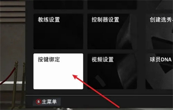 《NBA2K24》沒有按鍵解決方法 《NBA2K24》沒有按鍵解決方法