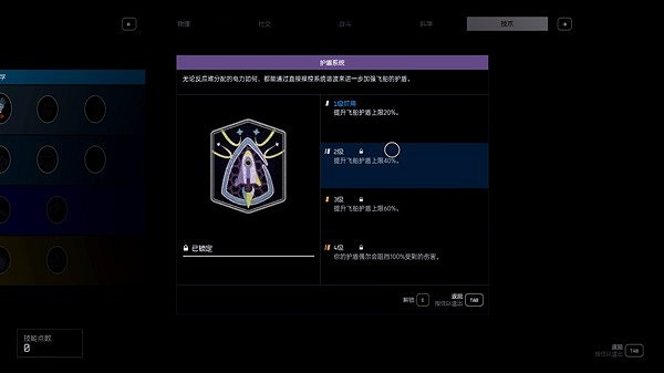 《星空》模擬器第5關通過心得分享