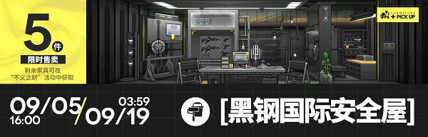 《明日方舟》不義之財限時活動介紹 《明日方舟》不義之財限時活動介紹