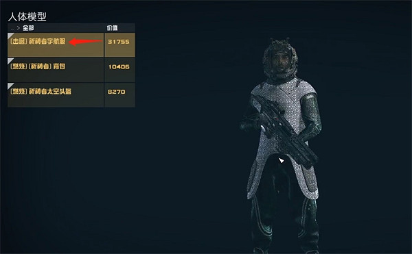 《星空》starfield祈禱者套裝獲取方法