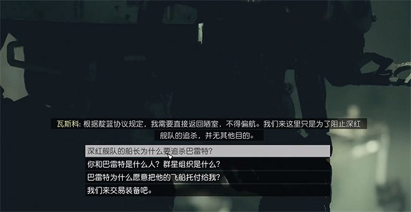 《星空》starfield瓦斯科同伴介紹 《星空》starfield瓦斯科同伴介紹