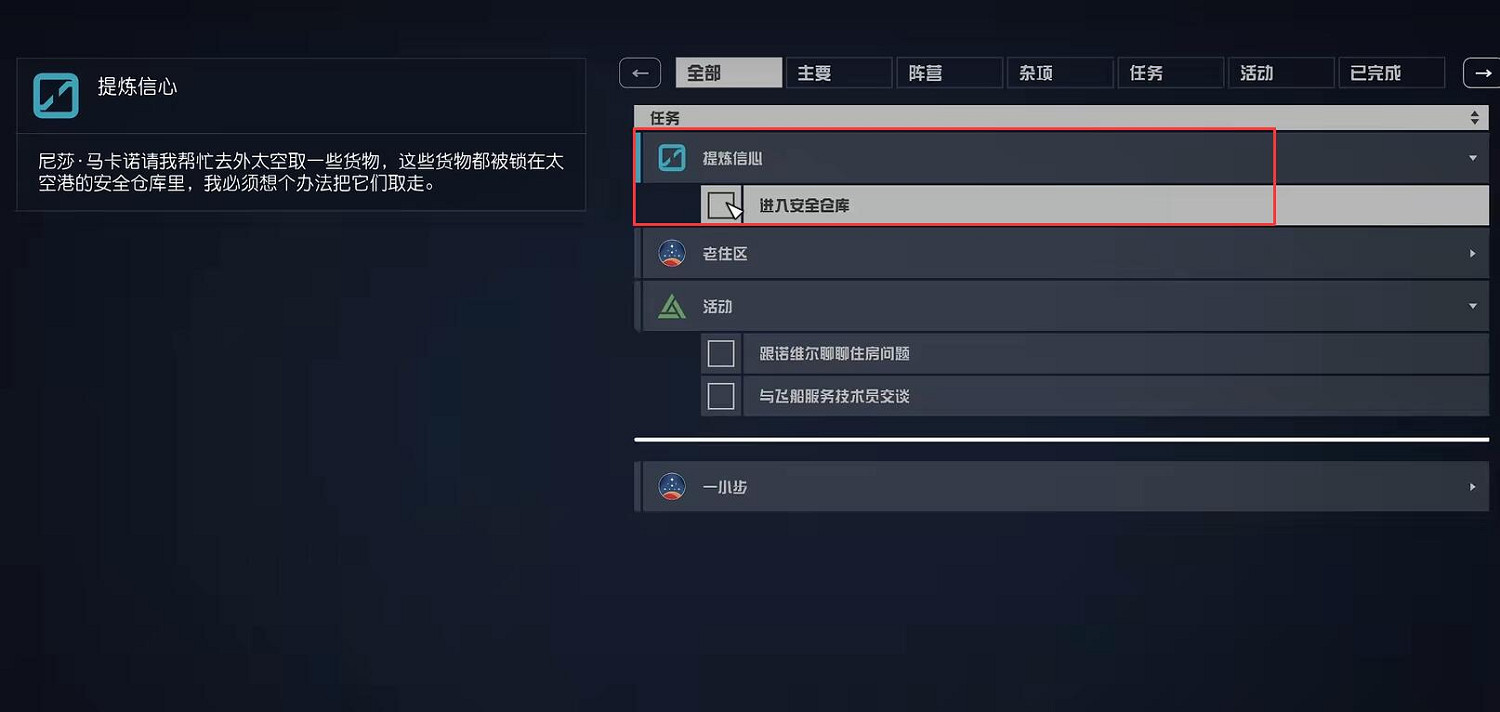 《星空》starfield提煉信心雜項任務攻略
