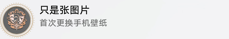 《崩壞星穹鐵道》只是張圖片怎麽解鎖 只是張圖片成就攻略