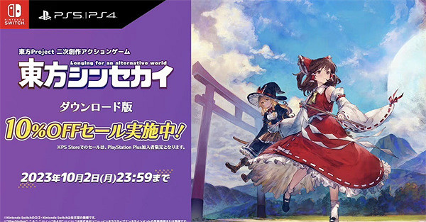 《東方新世界》確定將於9月12日發售 僅上線數位版 《東方新世界》確定將於9月12日發售 僅上線數位版