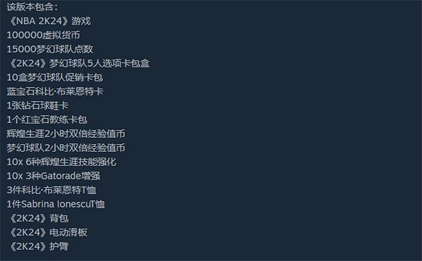 《nba2k24》版本購買建議 《nba2k24》版本購買建議