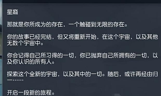 《星空》通關後會繼承嗎?多周目內容一覽 《星空》通關後會繼承嗎?多周目內容一覽