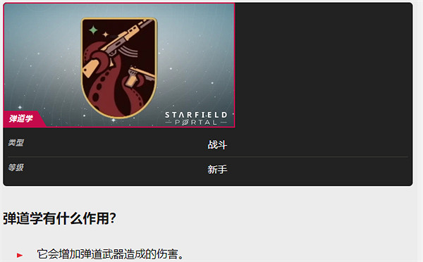 《星空》starfield馬裡卡博羅斯雇傭方法介紹