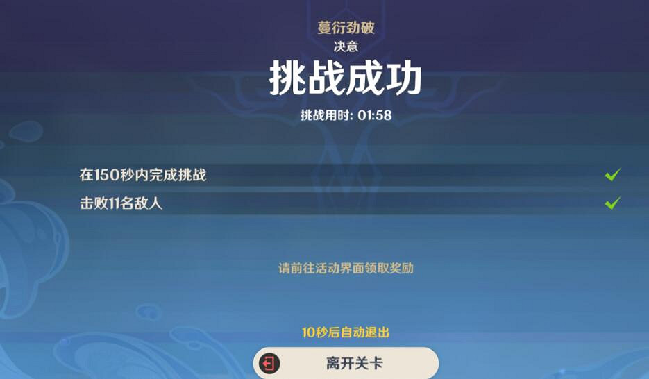 《原神》蹈刃破決第二天通關攻略 4.0蔓衍勁破怎麽通關 《原神》蹈刃破決第二天通關攻略 4.0蔓衍勁破怎麽通關