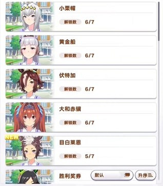 《賽馬娘手遊》蘿卜獲取方法