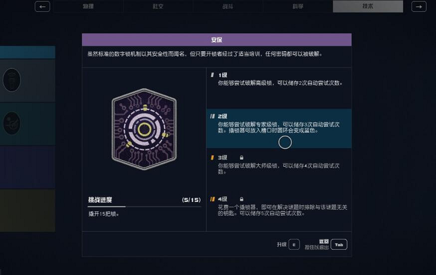 《星空》開鎖器怎麽用?開鎖器使用技巧 《星空》開鎖器怎麽用?開鎖器使用技巧