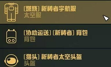 《星空》祈禱者任務怎麽做？祈禱者任務解謎技巧