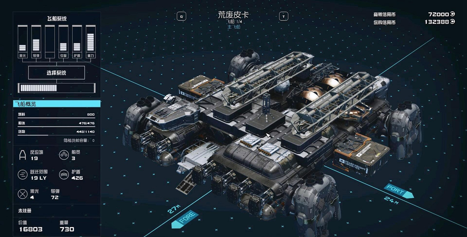 《星空》可以免費獲得飛船途徑匯總 《星空》可以免費獲得飛船途徑匯總