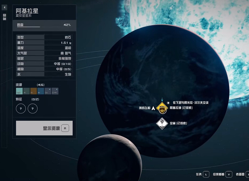 《星空》夏安星商人位置介紹