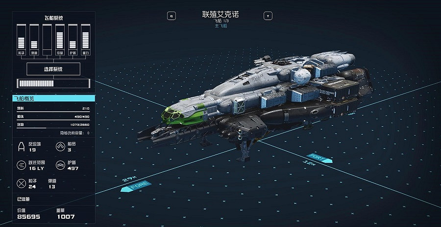 《星空》免費獲得飛船途徑分享