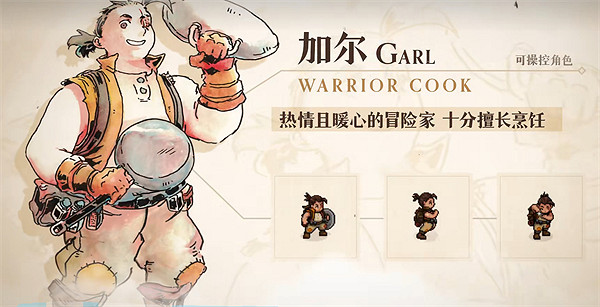 《星之海》登場遊戲角色介紹