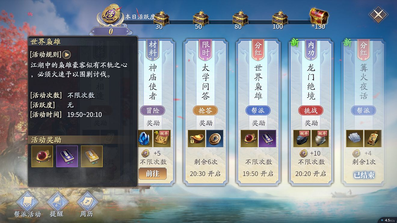 《慶餘年手遊》世界梟雄怎麽玩 體驗服世界梟雄玩法攻略