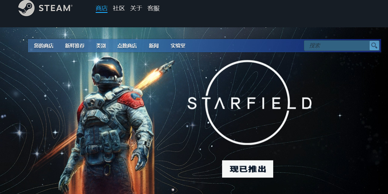 《星空》現已全球解鎖！Steam首頁海報已換成《星空》