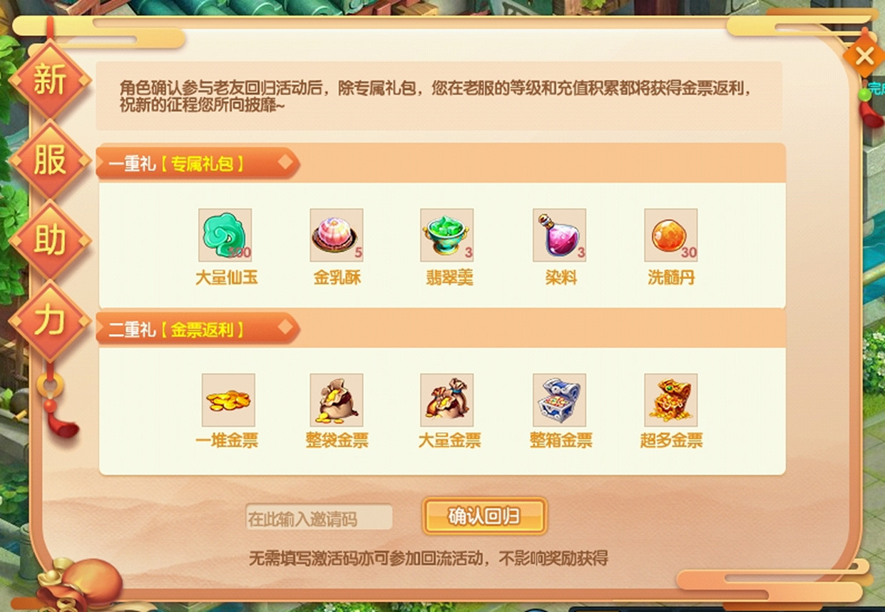 《桃花源記2》邀你赴約七周年 桃花好友召回活動開啟