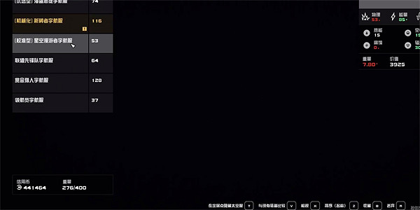 《星空starfield》交易商人流武器和盔甲選擇推薦