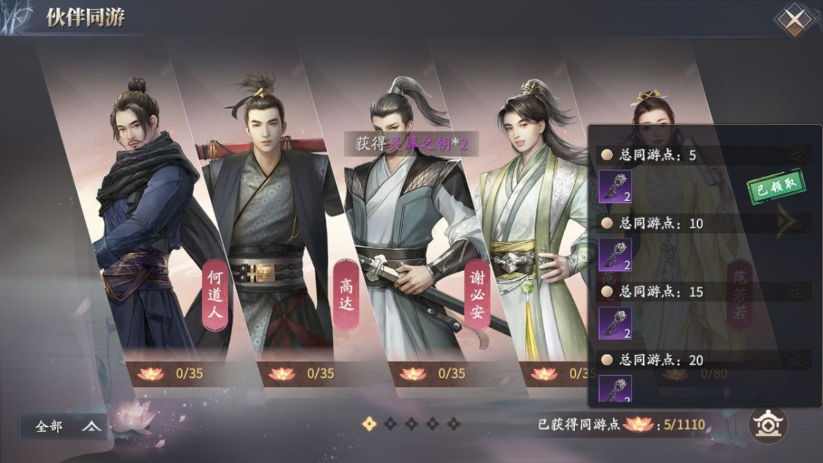 《慶餘年手遊》夥伴交往玩法攻略 夥伴交往怎麽玩