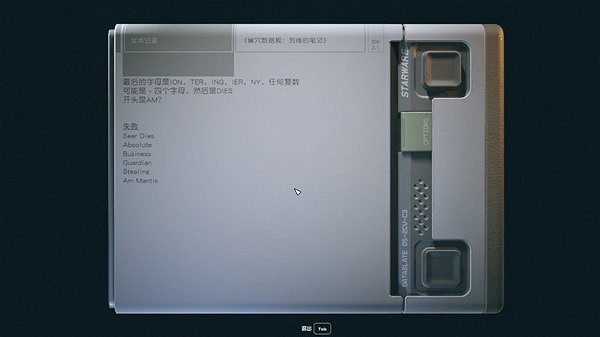《星空》祈禱者任務攻略 《星空》祈禱者任務攻略