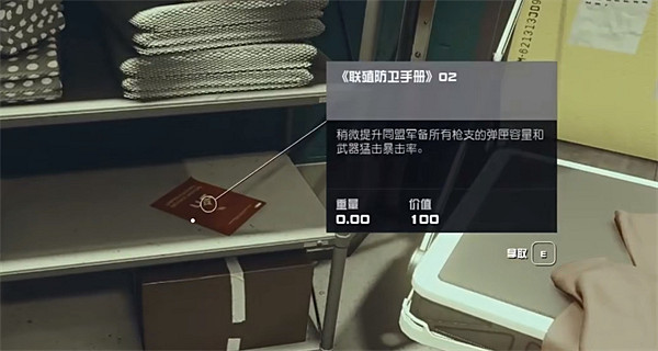 《星空starfield》聯殖防衛手冊02道具介紹 《星空starfield》聯殖防衛手冊02道具介紹