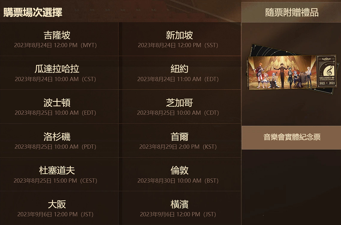 原神音樂會開票不遠了，演出陣容堪稱全明星