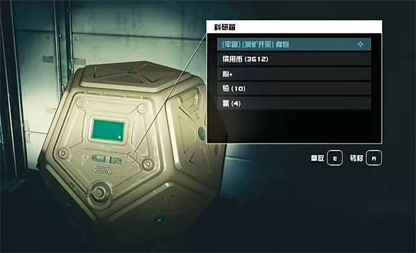 《星空starfield》稀有深礦開採背包獲取攻略