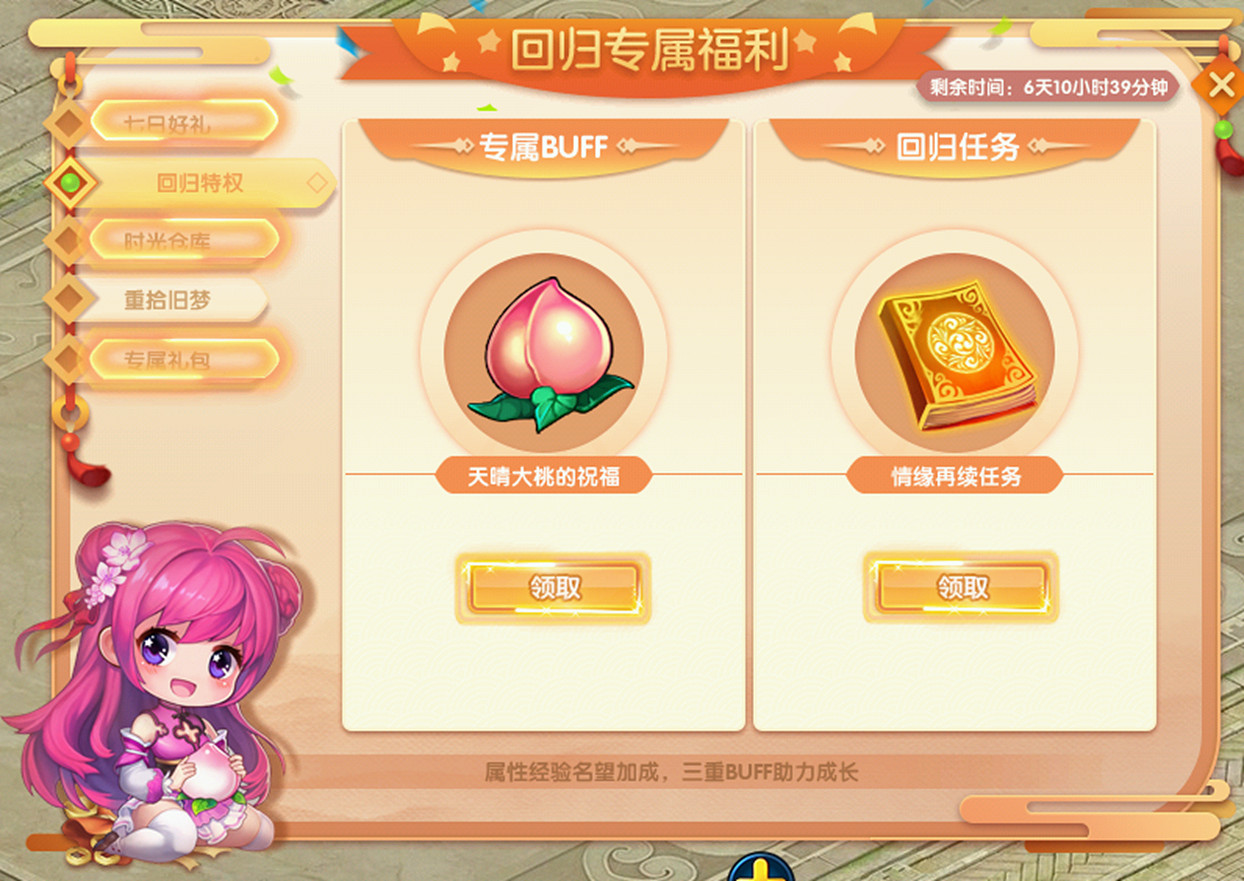 《桃花源記2》邀你赴約七周年 桃花好友召回活動開啟