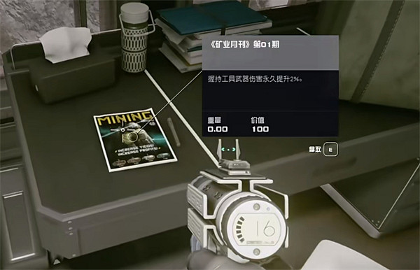 《星空starfield》礦業月刊01道具介紹