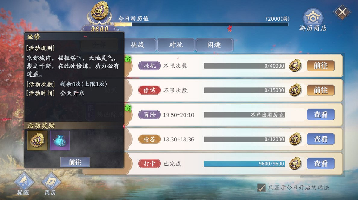 《慶餘年手遊》坐修怎麽玩 坐修玩法收益介紹