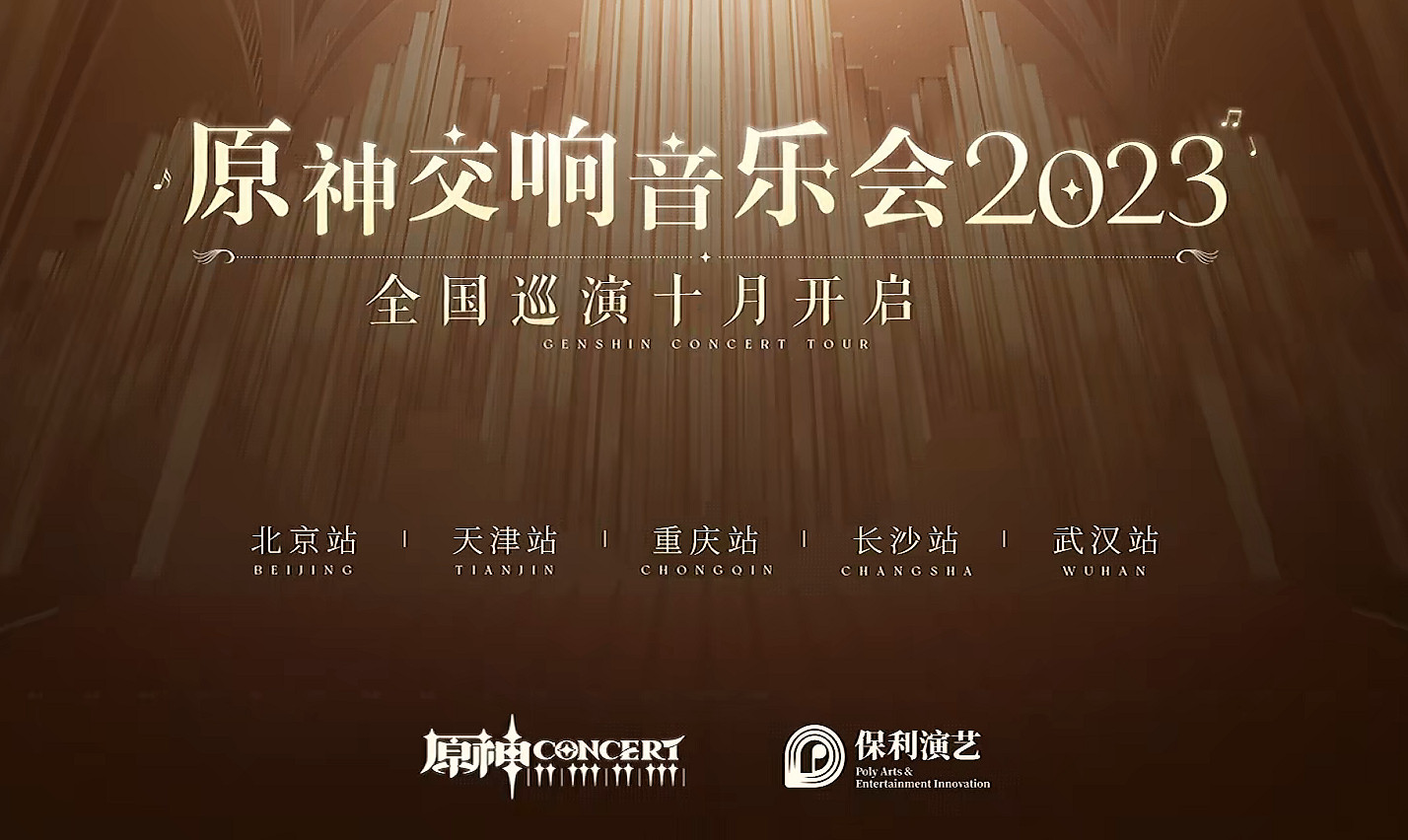 原神音樂會開票不遠了，演出陣容堪稱全明星