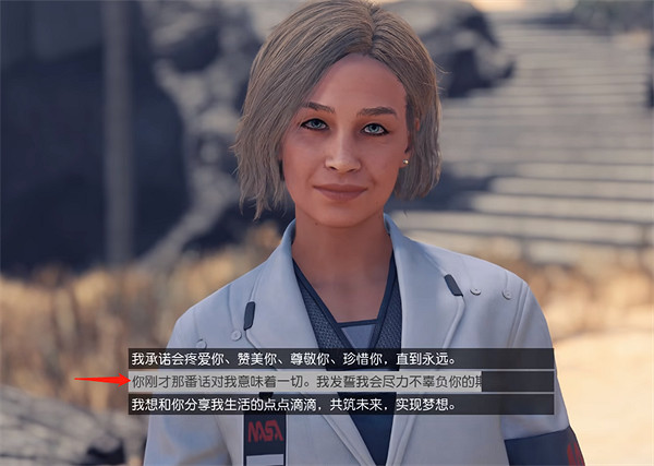 《星空》starfield莎拉摩根好感度及結婚攻略