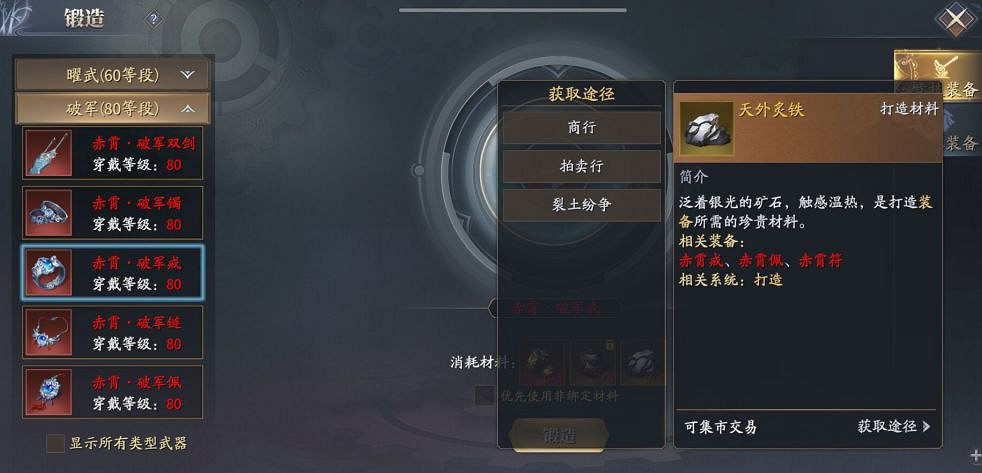 《慶餘年手遊》赤霄套裝怎麽獲取 80級赤霄套裝獲取攻略詳解