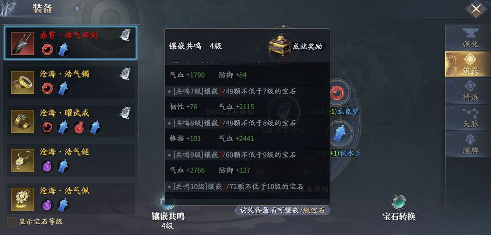 《慶餘年手遊》寶石鑲嵌是什麽 寶石鑲嵌系統介紹攻略