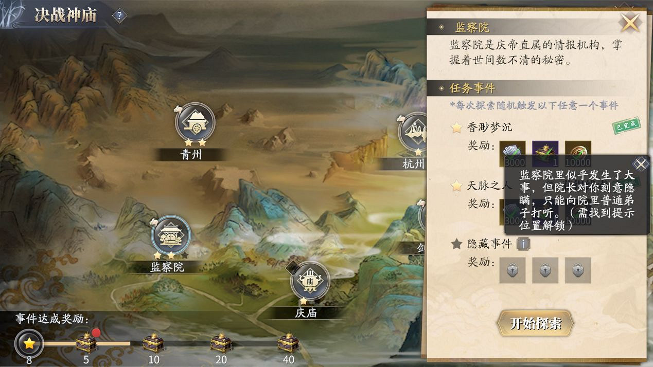 《慶餘年手遊》決戰神廟怎麽玩 決戰神廟玩法介紹