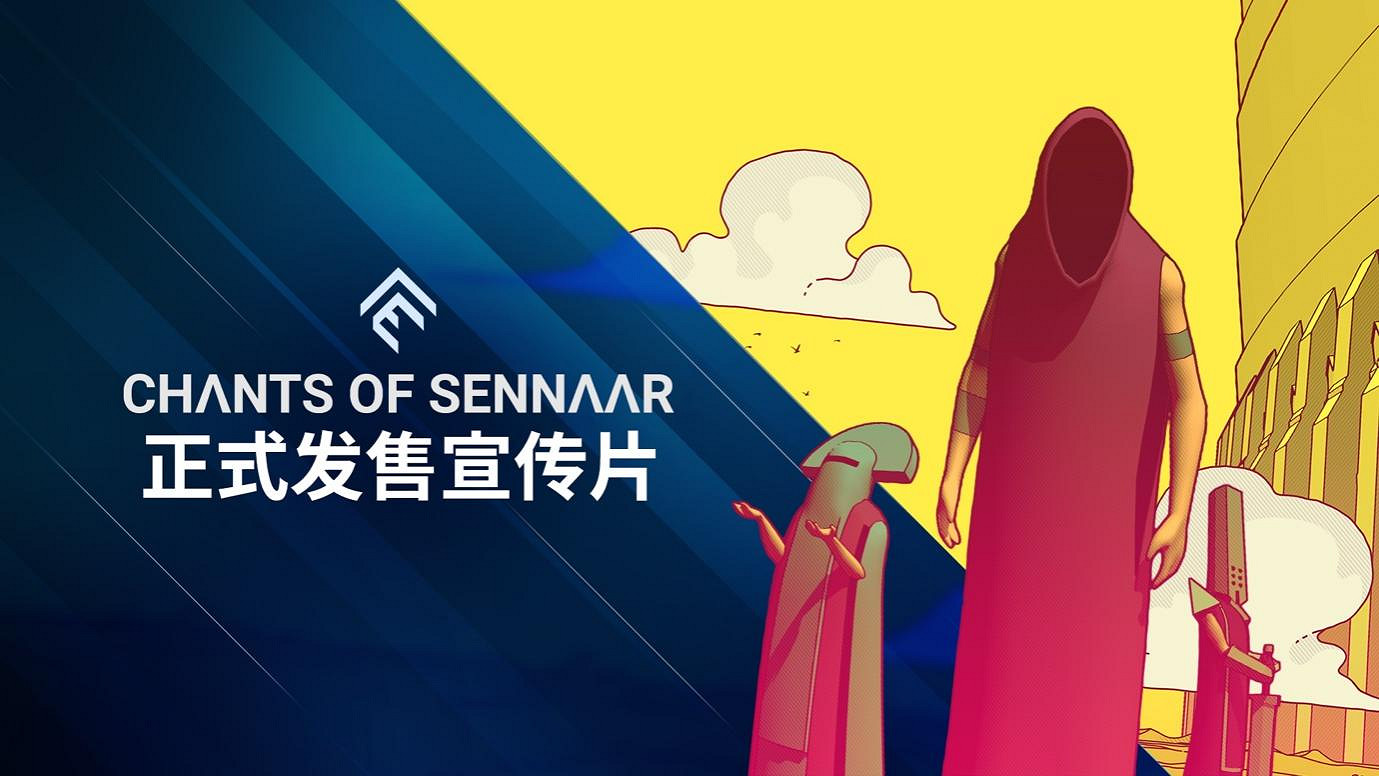 《巴別塔聖歌》現已推出，請觀看精彩的發售預告片！