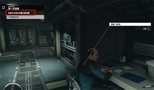 《星空starfield》第一次接觸任務攻略 《星空starfield》第一次接觸任務攻略