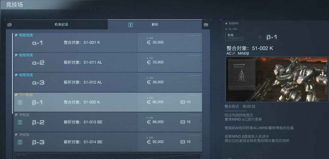 《機戰傭兵6》二周目有什麽不同 二周目和一周目區別分享