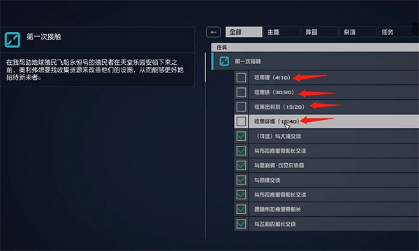 《星空starfield》第一次接觸任務攻略 《星空starfield》第一次接觸任務攻略