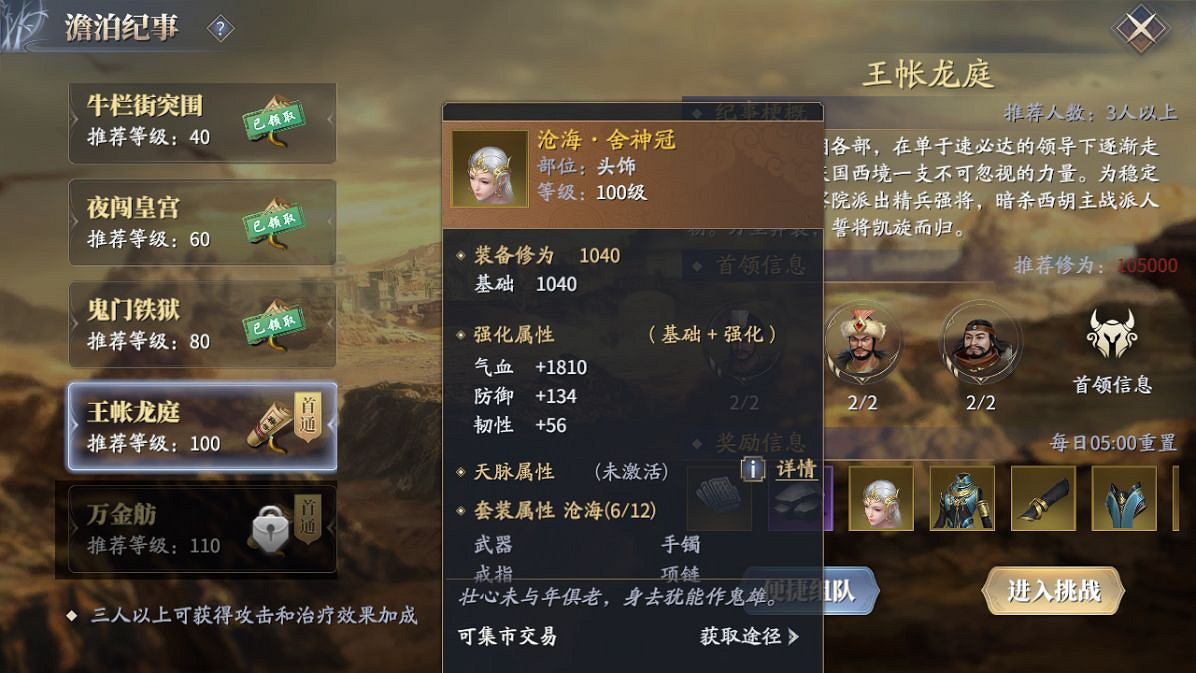 《慶餘年手遊》怎麽快速升級 每日任務攻略詳解