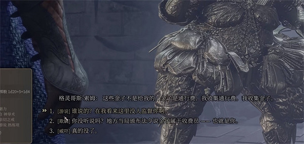 《柏德之門3》格靈哥斯對話攻略