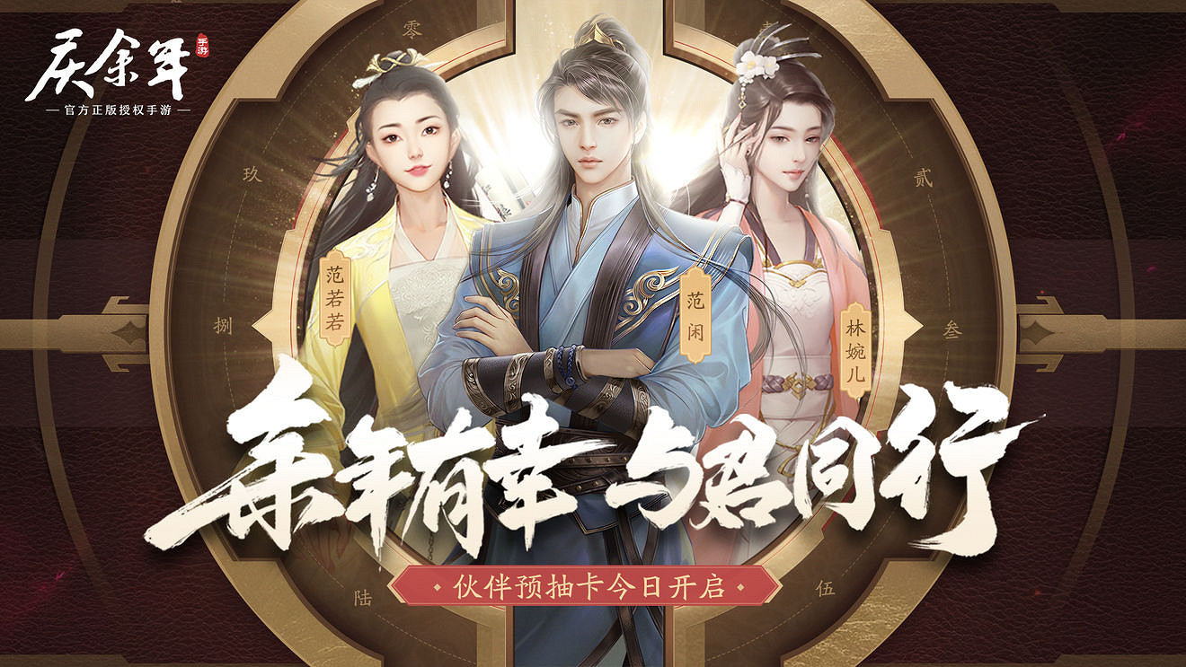 《慶餘年手遊》預抽卡是什麽 預抽卡活動詳情介紹