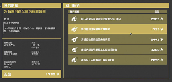 《星空starfield》快遞貨運任務接取位置